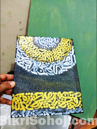 হ্যান্ডমেইড ক্যালিগ্রাফি ক্যানভাস পেইন্টিং। (৮×১০ইঞ্চি)